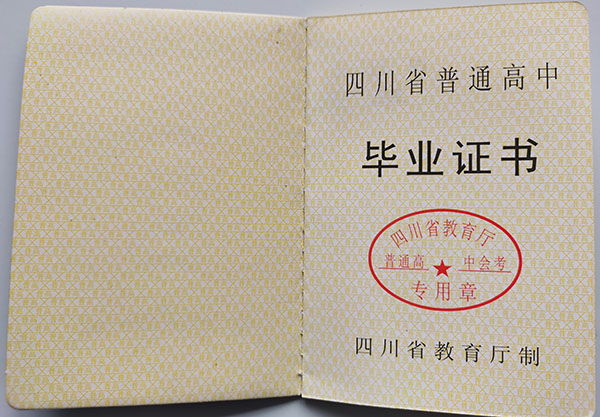 「2002年高中畢業證」樣本_圖片_版本